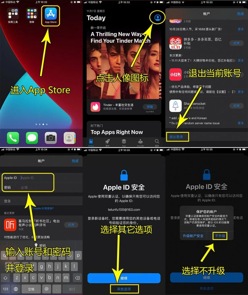 小火箭 Shadowrocket 下载教程（附共享账号 + 图文步骤）